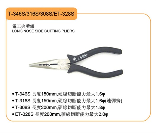 馬牌尖嘴鉗
